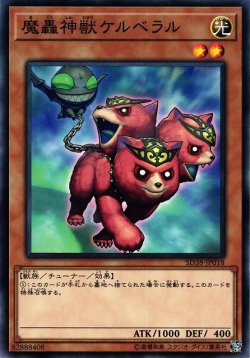 画像1: 魔轟神獣ケルベラル