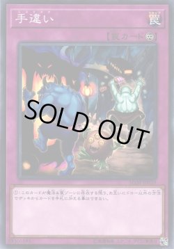 画像1: 手違い (ミステイク)