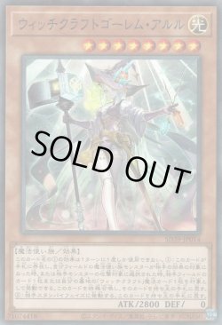 画像1: ウィッチクラフトゴーレム・アルル