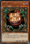 クリッター