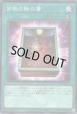 画像1: 皆既日蝕の書