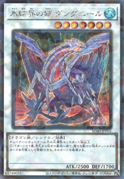 画像1: 氷結界の龍 グングニール