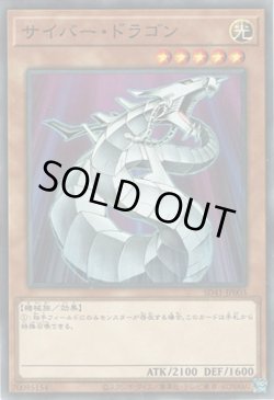 画像1: サイバー・ドラゴン