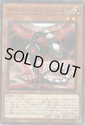 サイバー・ドラゴン・コア