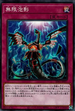 画像1: 無限泡影