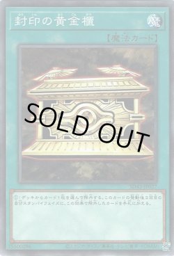 画像1: 封印の黄金櫃