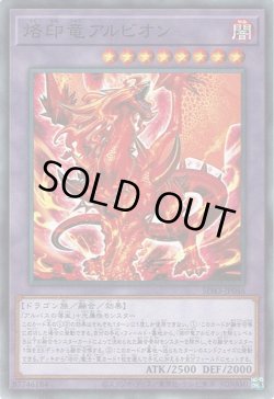 画像1: 烙印竜アルビオン