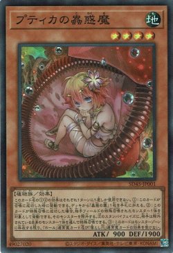 画像1: プティカの蟲惑魔（こわくま）