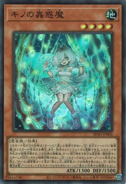 画像1: キノの蟲惑魔（こわくま）