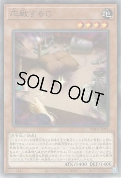 画像1: 応戦するG