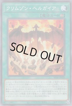 画像1: クリムゾン・ヘルガイア