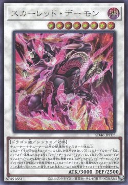 画像1: スカーレッド・デーモン