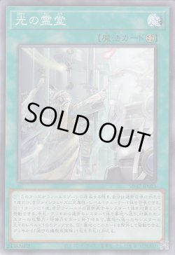 画像1: 光の霊堂