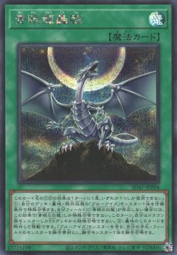画像1: 青眼龍轟臨