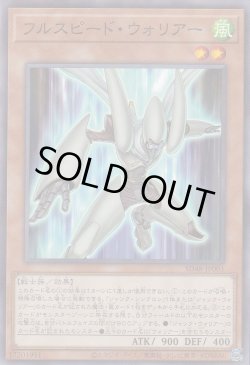 画像1: フルスピード・ウォリアー