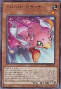 クロスロードランナー
