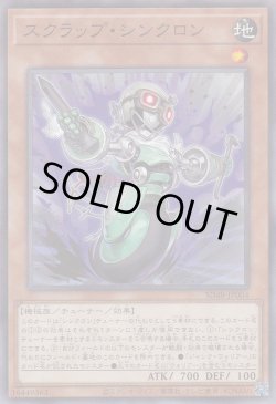画像1: スクラップ・シンクロン