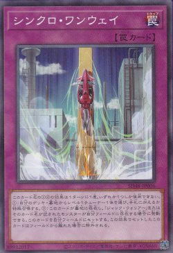 画像1: シンクロ・ワンウェイ