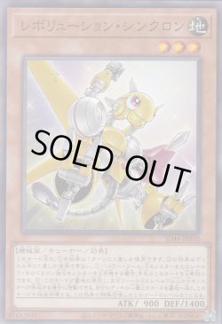 画像1: レボリューション・シンクロン