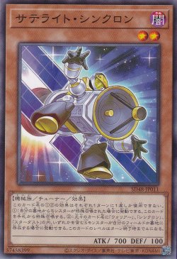 画像1: サテライト・シンクロン