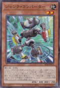 ジャンク・コンバーター