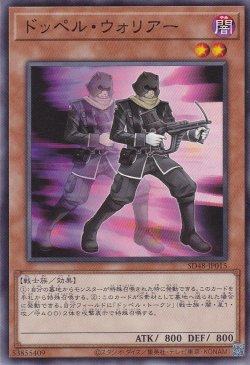 画像1: ドッペル・ウォリアー