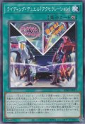 ライディング・デュエル！アクセラレーション！