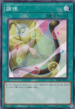 画像1: 調律
