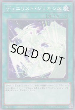 画像1: デュエリスト・ジェネシス