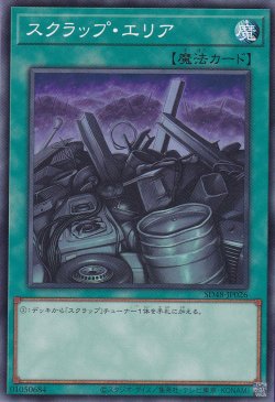 画像1: スクラップ・エリア