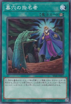 画像1: 墓穴の指名者