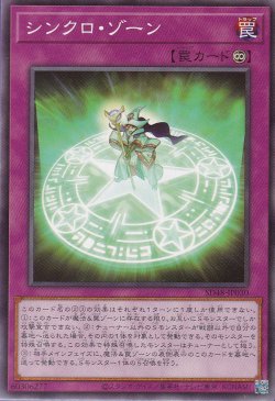 画像1: シンクロ・ゾーン
