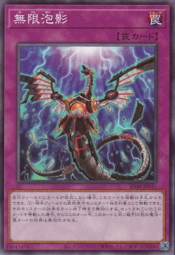画像1: 無限泡影（むげんほうよう）