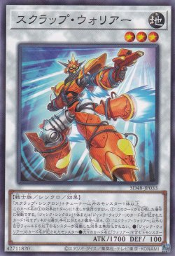 画像1: スクラップ・ウォリアー