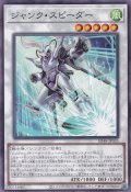 ジャンク・スピーダー