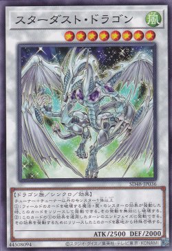 画像1: スターダスト・ドラゴン