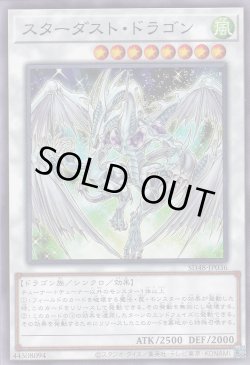 画像1: スターダスト・ドラゴン