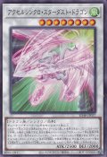アクセルシンクロ・スターダスト・ドラゴン