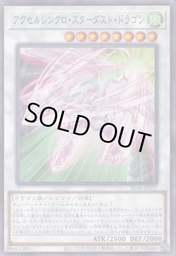 画像1: アクセルシンクロ・スターダスト・ドラゴン