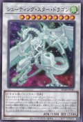 シューティング・スター・ドラゴン