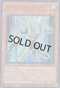 画像1: フルスピード・ウォリアー