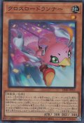 クロスロードランナー