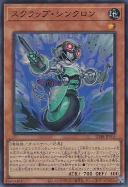 画像1: スクラップ・シンクロン