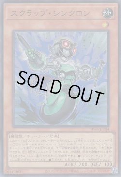 画像1: スクラップ・シンクロン