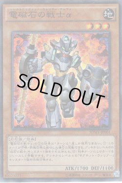 画像1: 電磁石の戦士α（エレクトロマグネット・ウォリアー・アルファ）