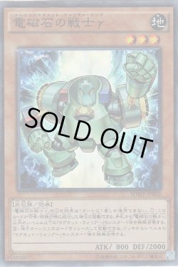 画像1: 電磁石の戦士γ（エレクトロマグネット・ウォリアー・ガンマ）