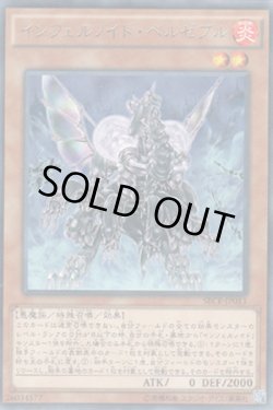 画像1: インフェルノイド・ベルゼブル