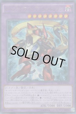 画像1: ルーンアイズ・ペンデュラム・ドラゴン