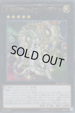 画像1: 星輝士 セイクリッド・ダイヤ（ステラナイト）