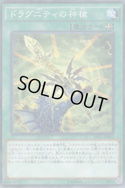 画像1: ドラグニティの神槍